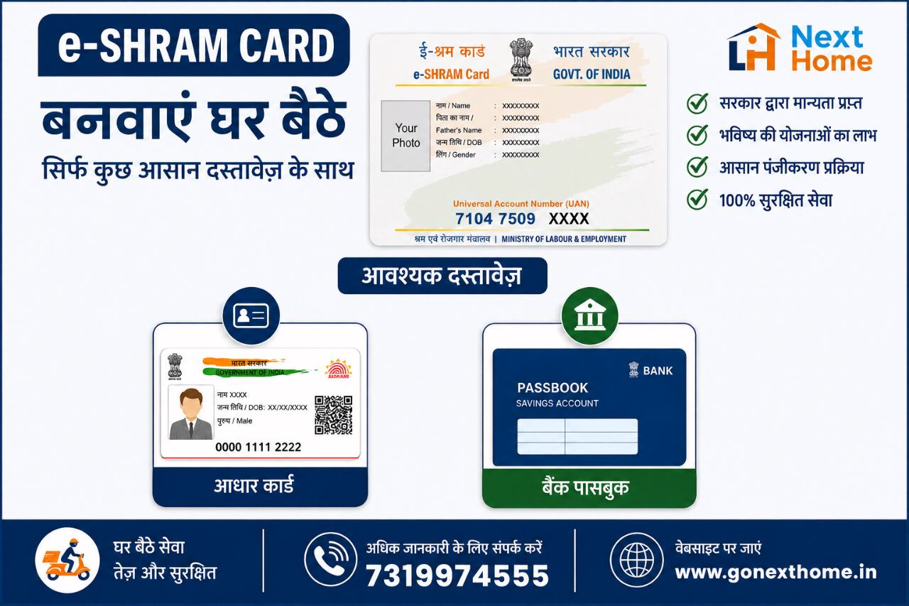 E Shram Card